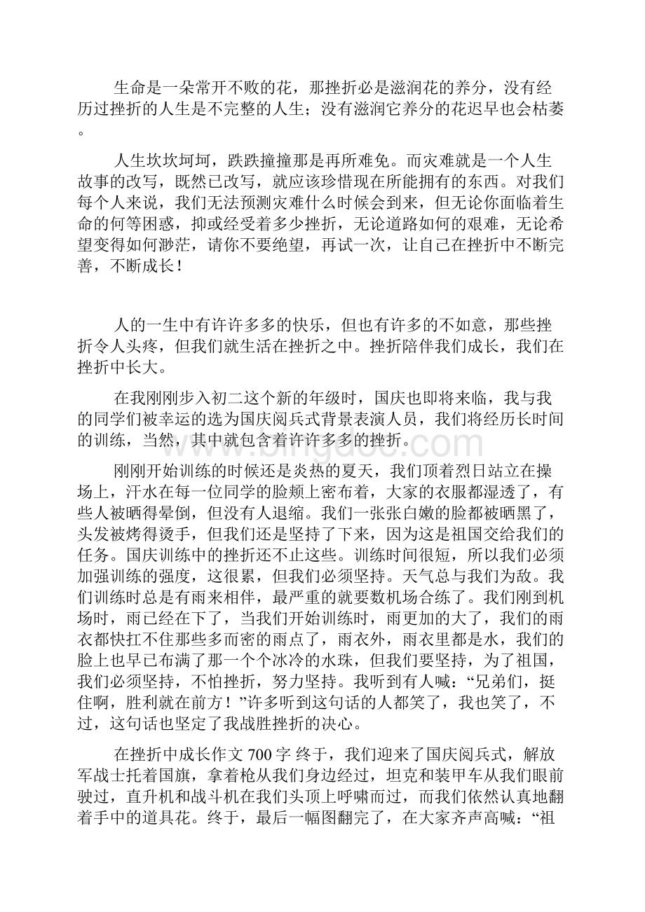 在挫折中成长作文600字700字800字.docx_第2页