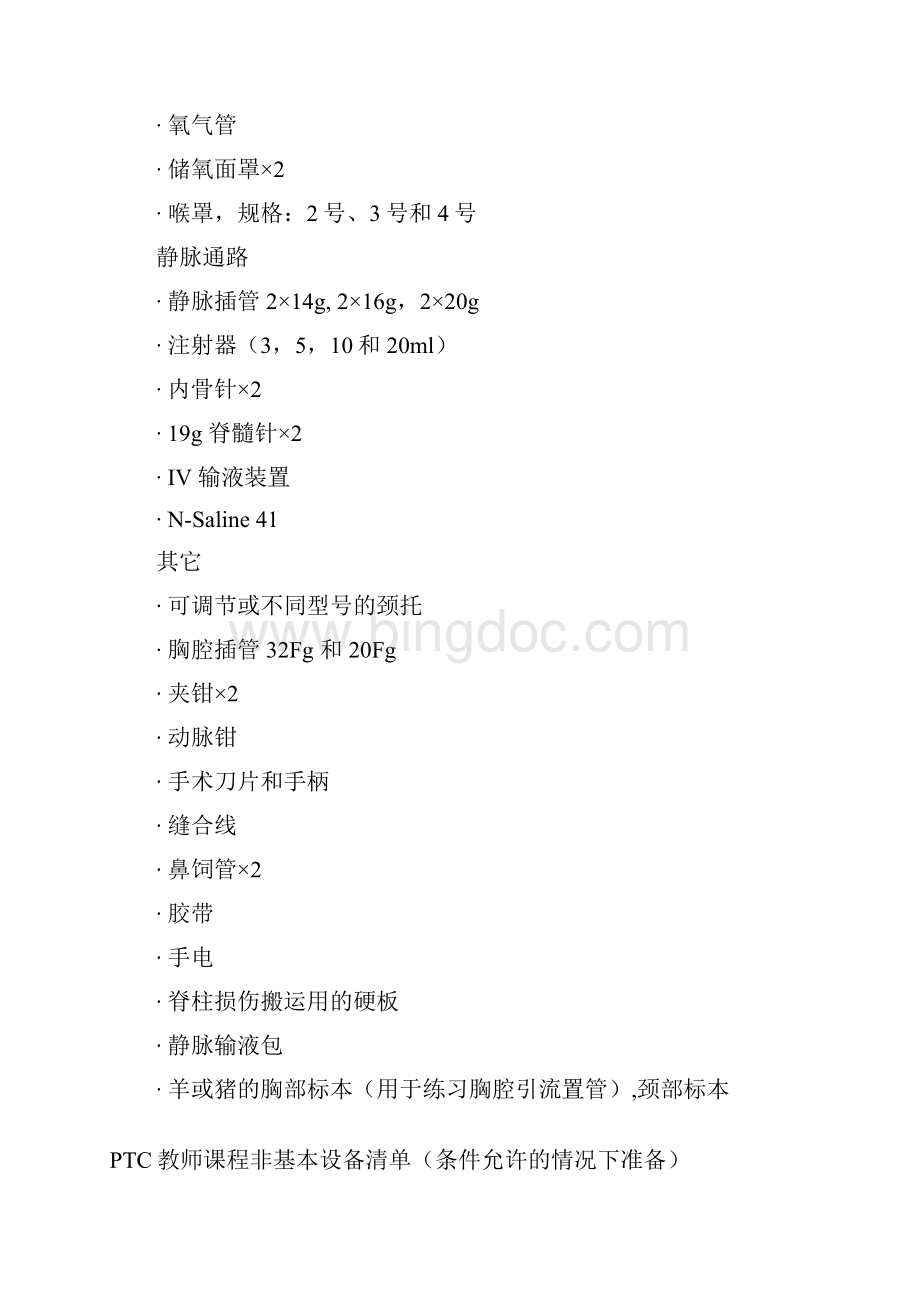 PTC材料清单流程.docx_第3页