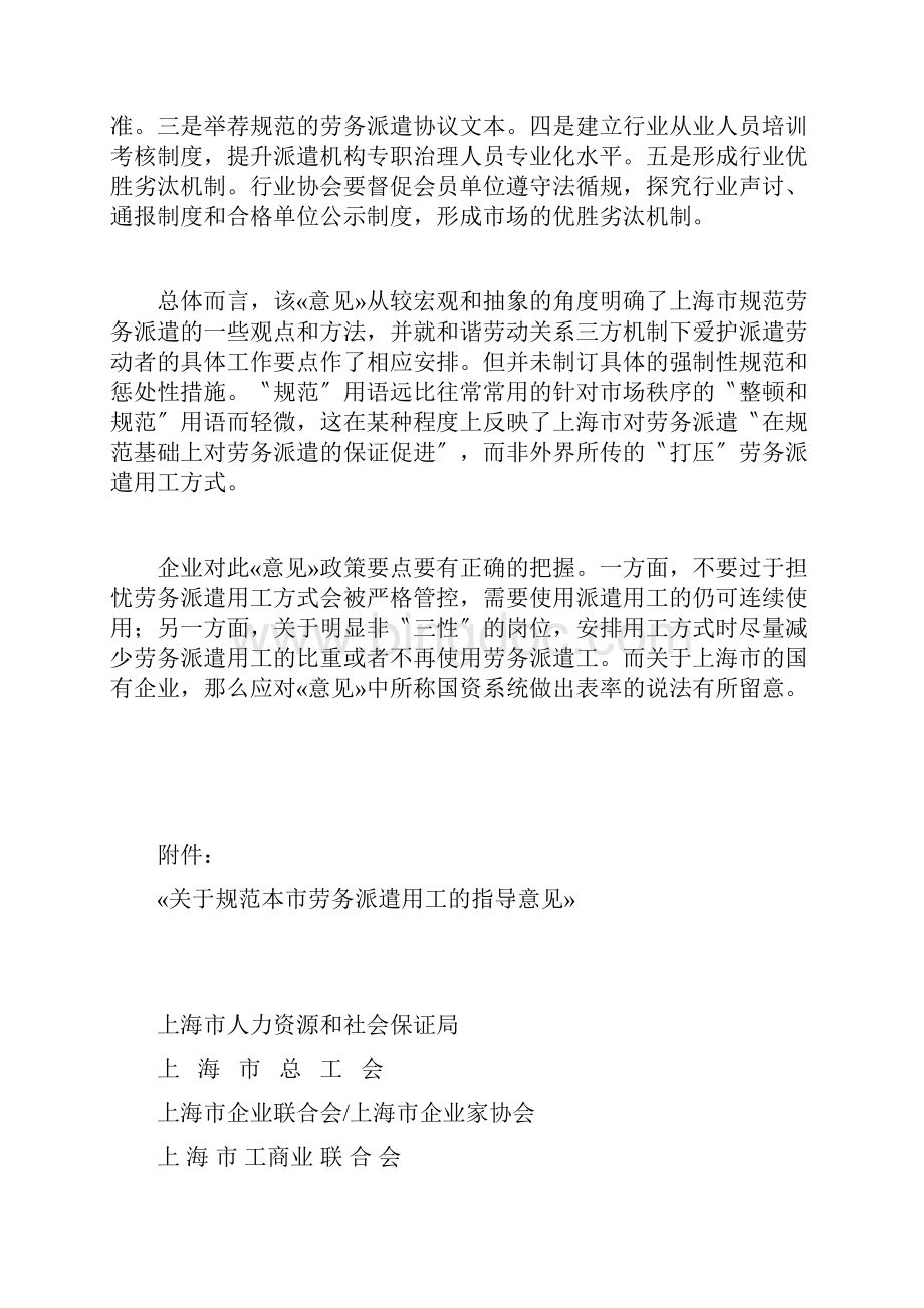上海市规范劳务派遣用工最新政策的解读Word文件下载.docx_第3页