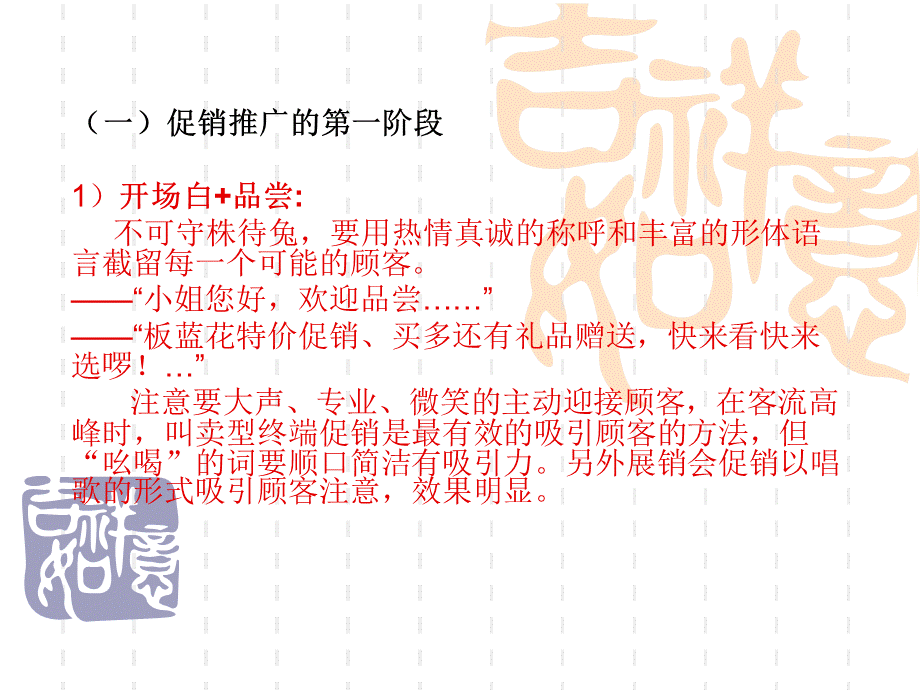 引导顾客的现场促销技巧.ppt_第2页