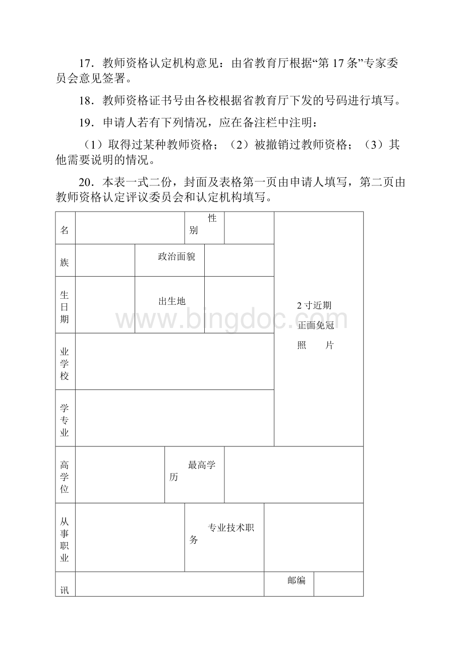 教师资格认定申请表.docx_第3页