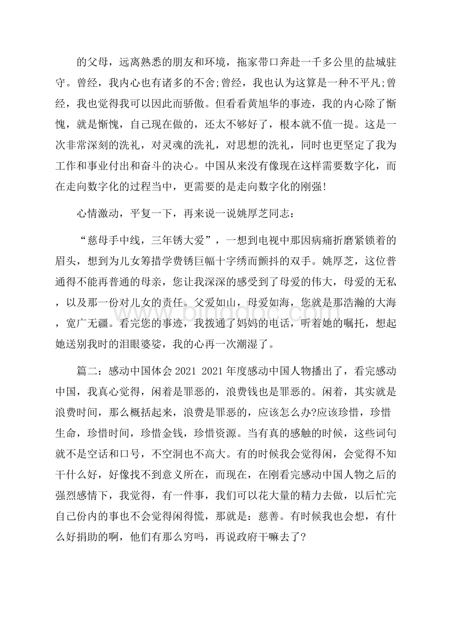 感动中国心得体会范文Word文档下载推荐.docx_第2页