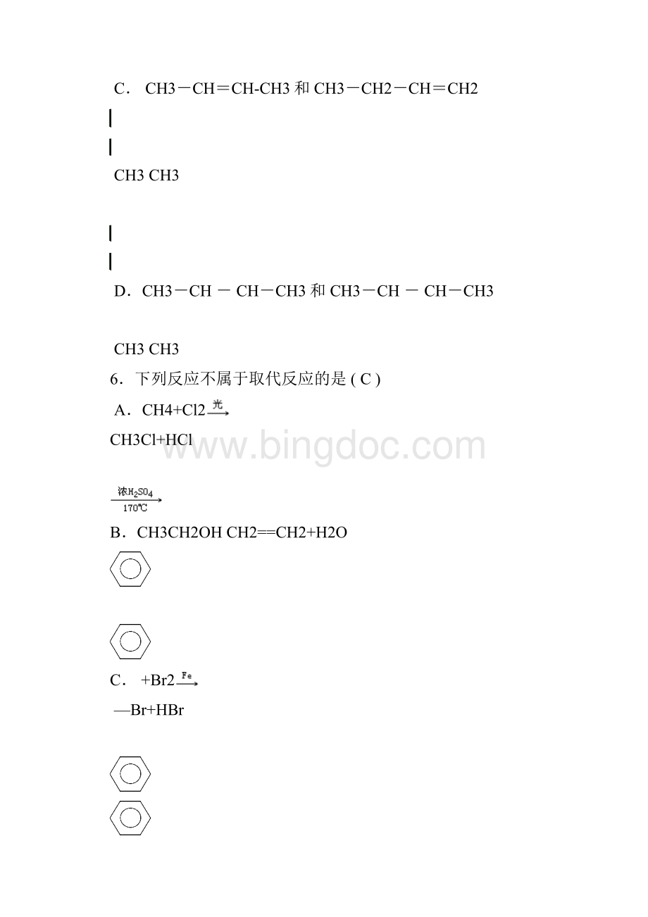 全国各地高二化学会考有机化学试题汇聚.docx_第2页