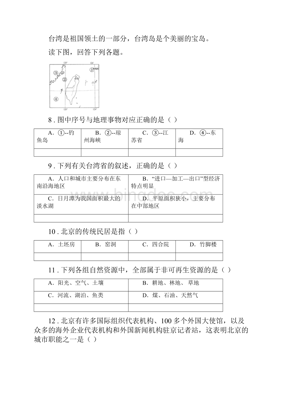 人教版八年级下学期开学考试地理试题I卷.docx_第3页