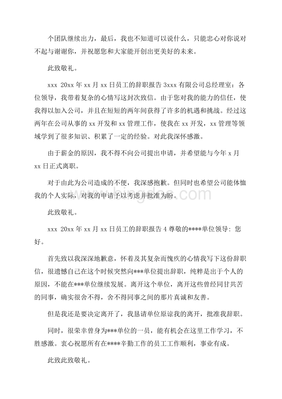 精员工的辞职报告14篇.docx_第2页