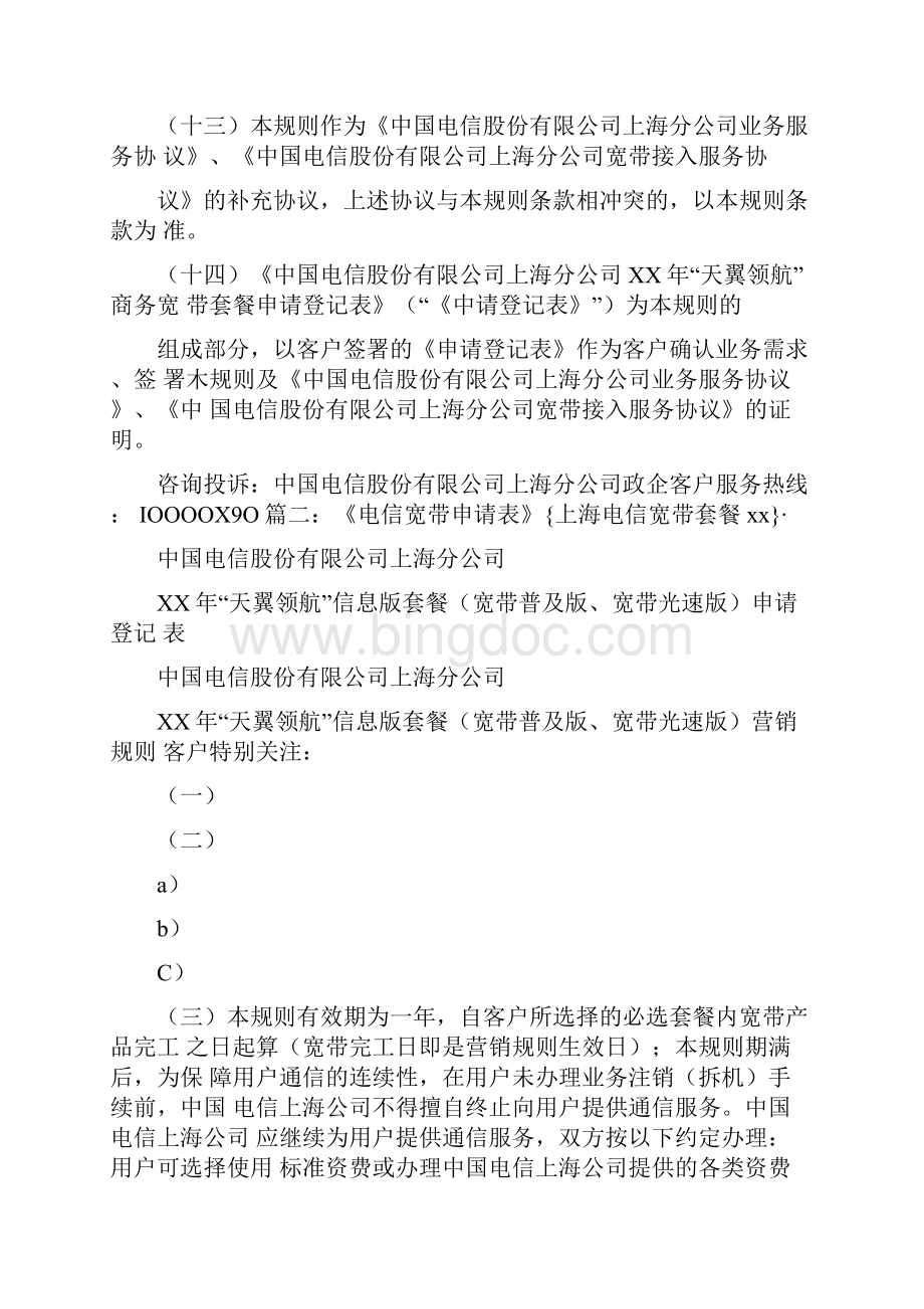 条据书信上海电信宽带套餐.docx_第3页