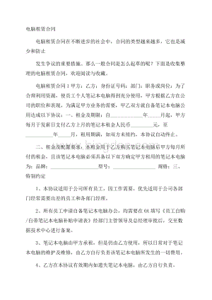 电脑租赁合同Word文档下载推荐.docx