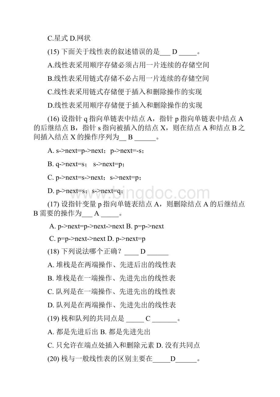 数据结构复习题12级文档格式.docx_第3页