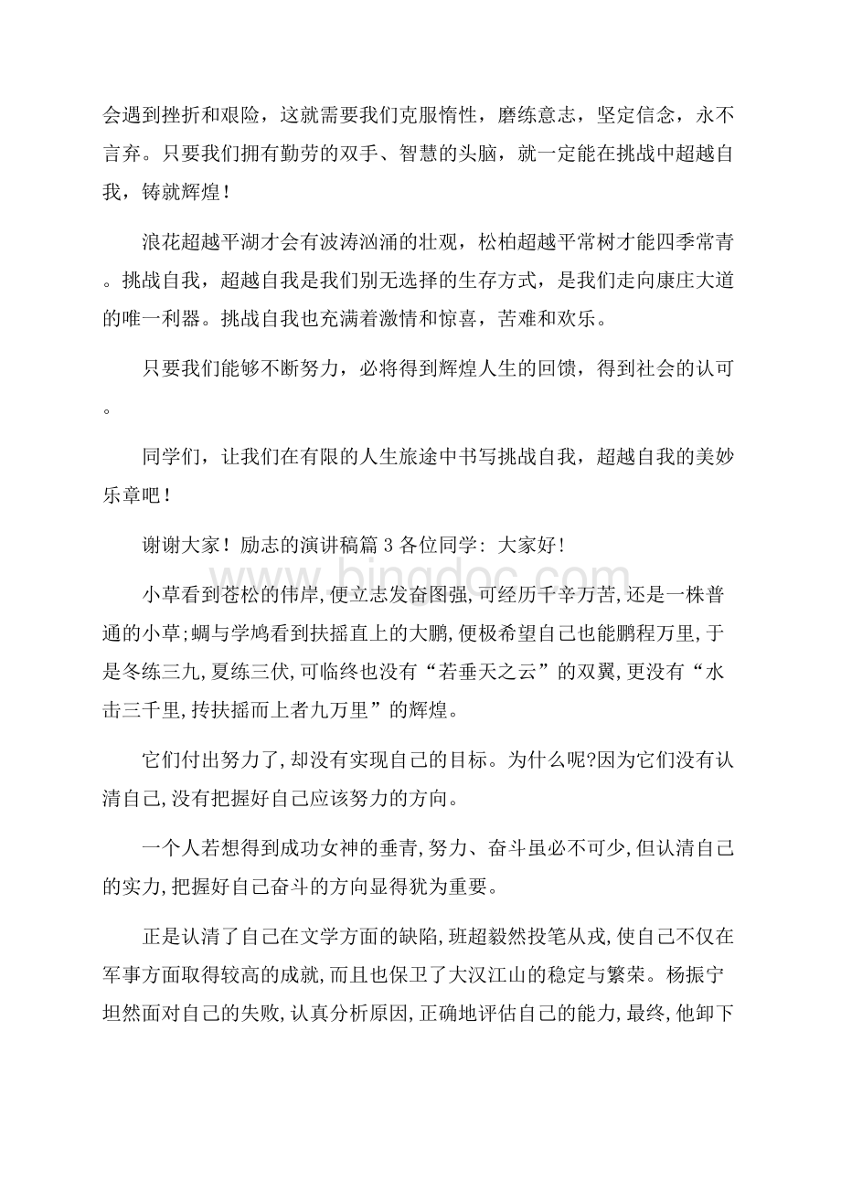 励志的演讲稿汇编7篇Word下载.docx_第3页