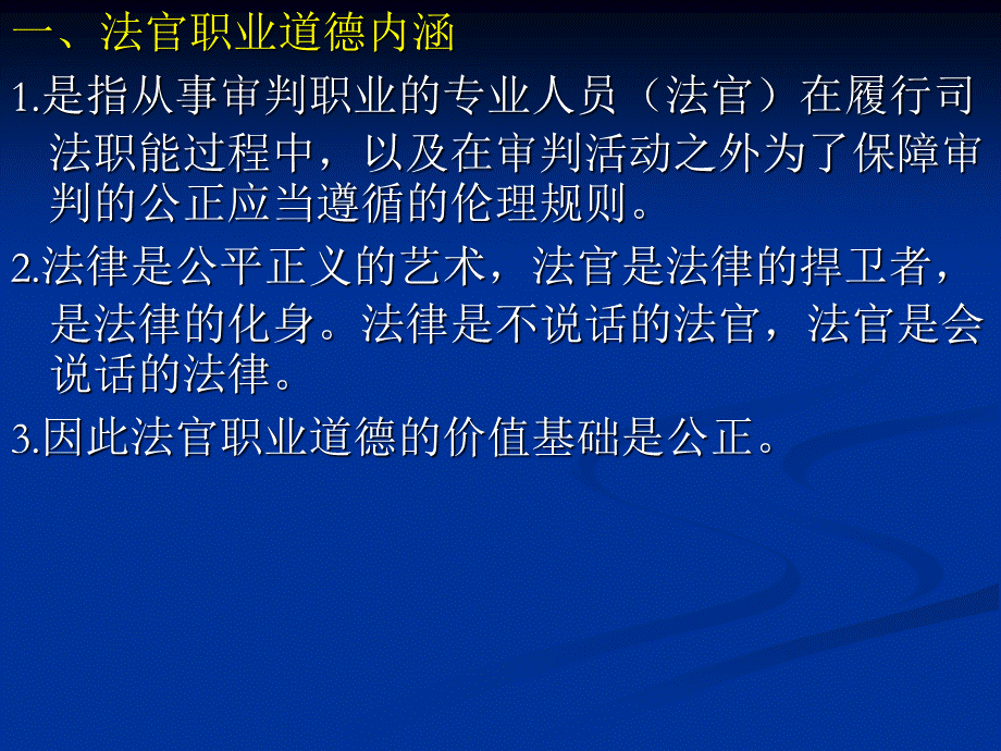 法官职业道德(案例版).ppt_第3页