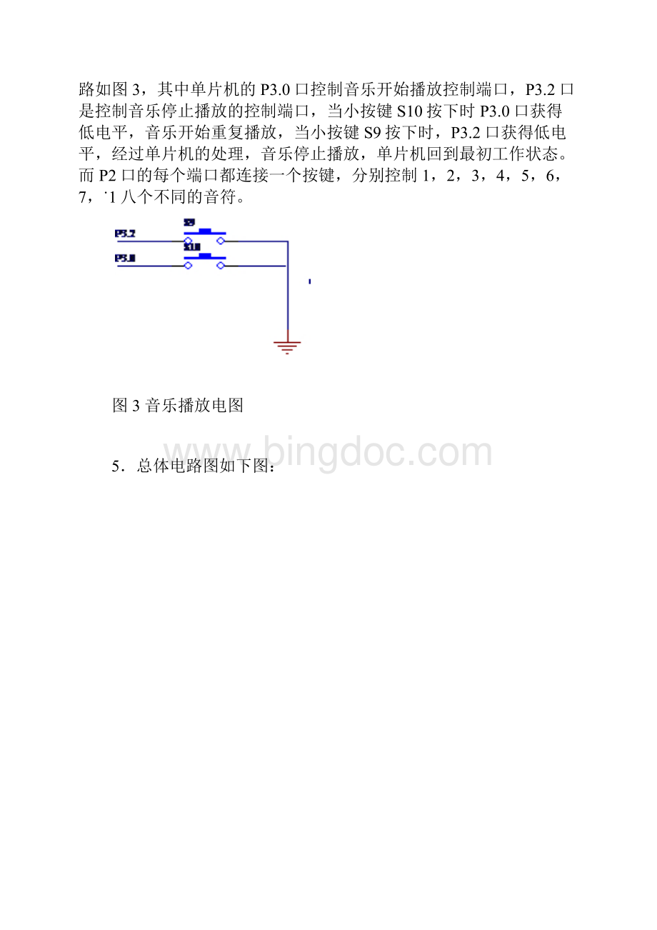 基于单片机的电子琴课程设计.docx_第3页