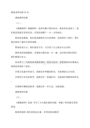 感恩老师诗歌50首文档格式.docx