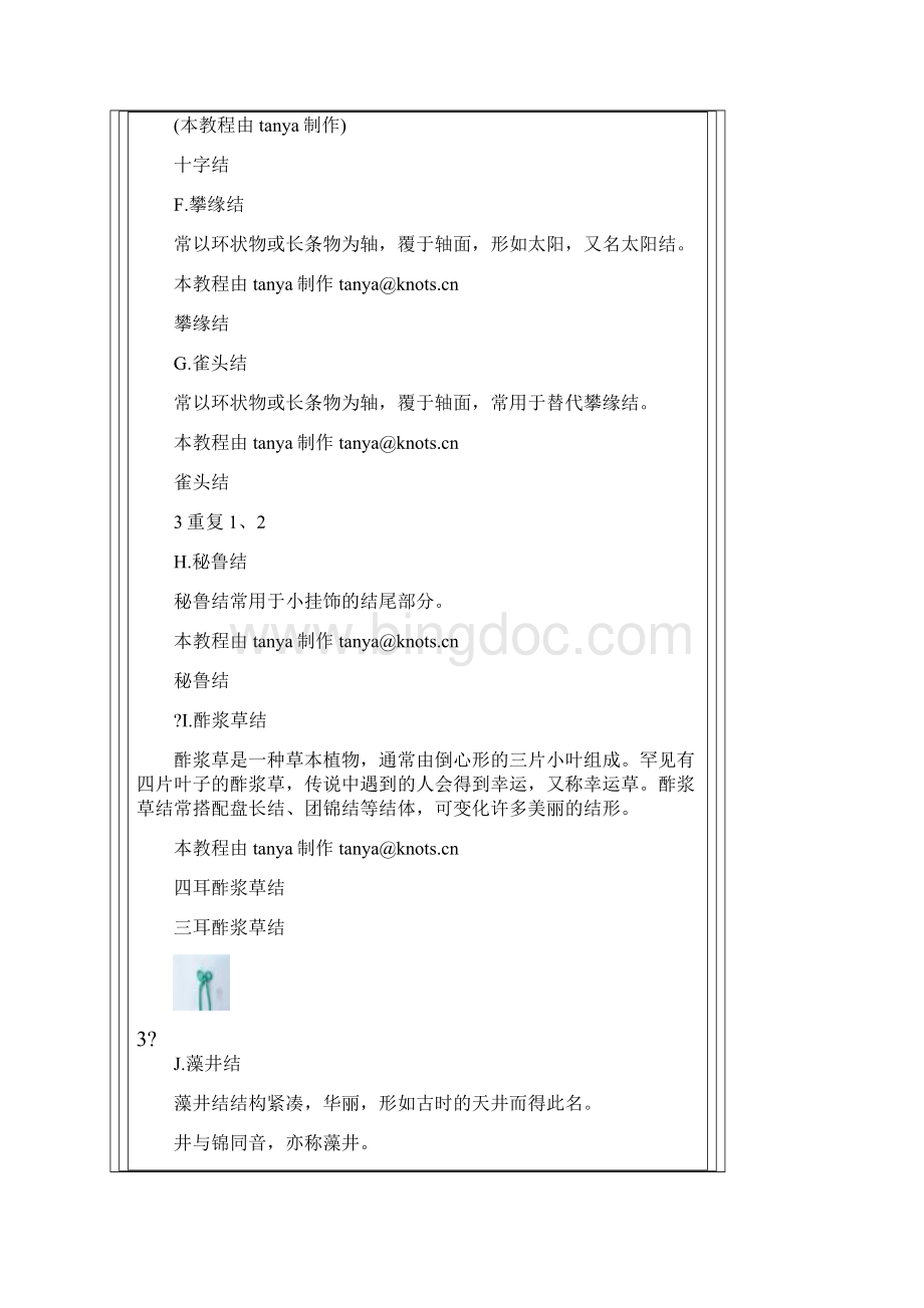 中国结艺教程大全图解教程 2.docx_第3页