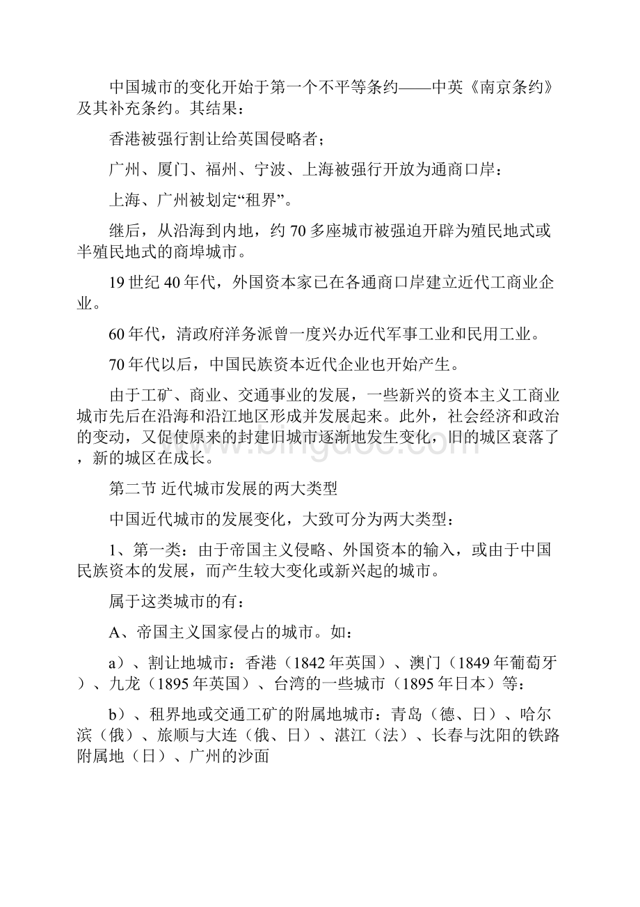 中国近代建筑史.docx_第2页