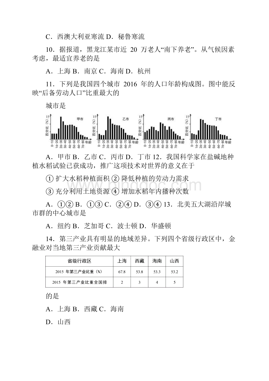 上海地理等级考Word文档格式.docx_第3页