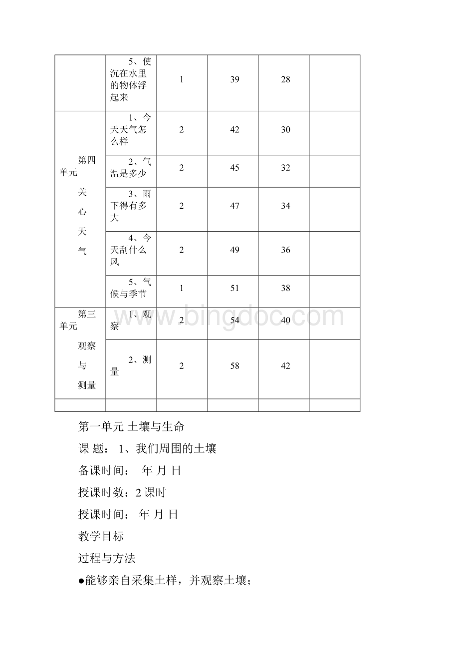 苏教版三年级《科学》下.docx_第2页