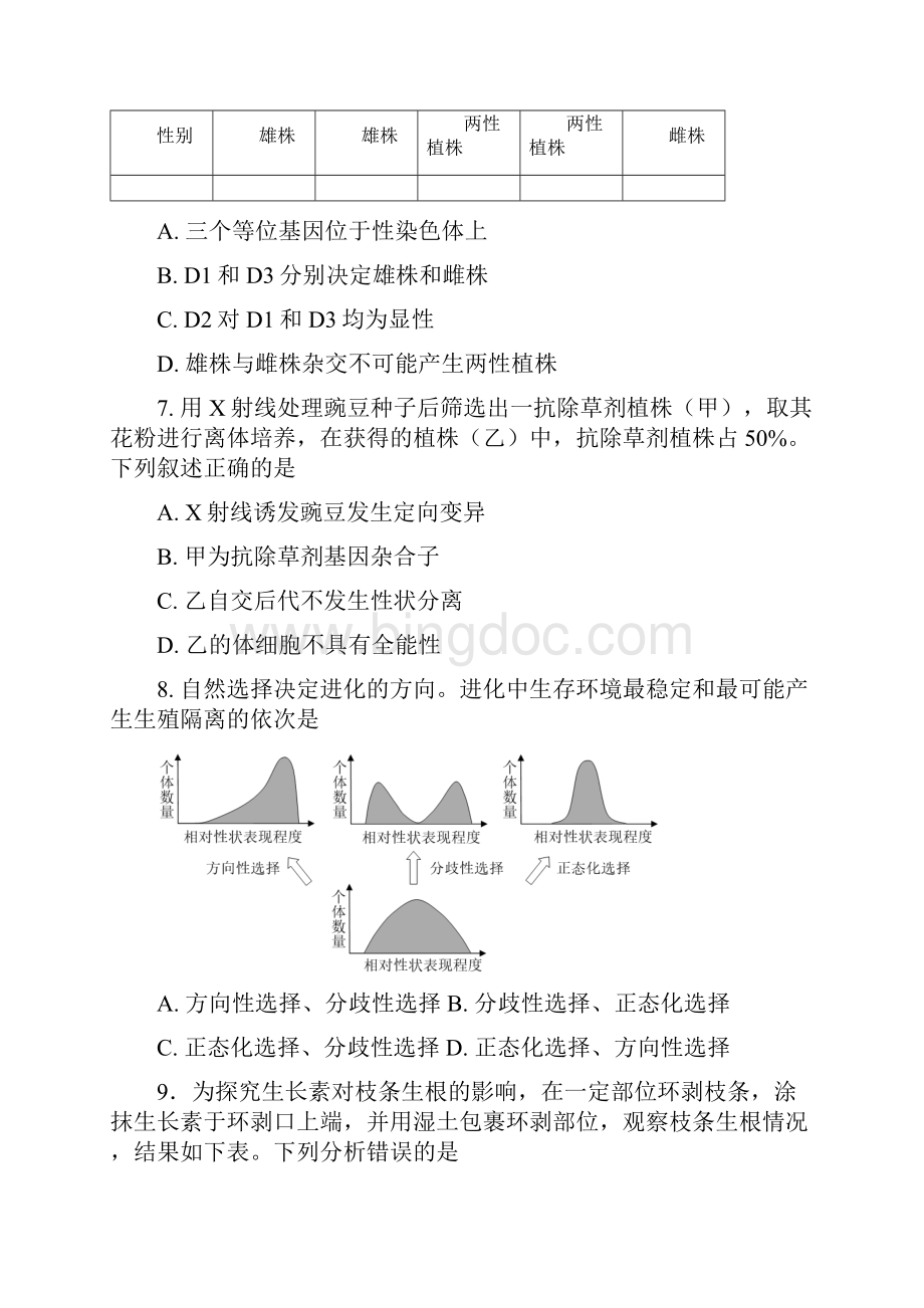 北京西城高三二模生物纯净版含答案.docx_第3页