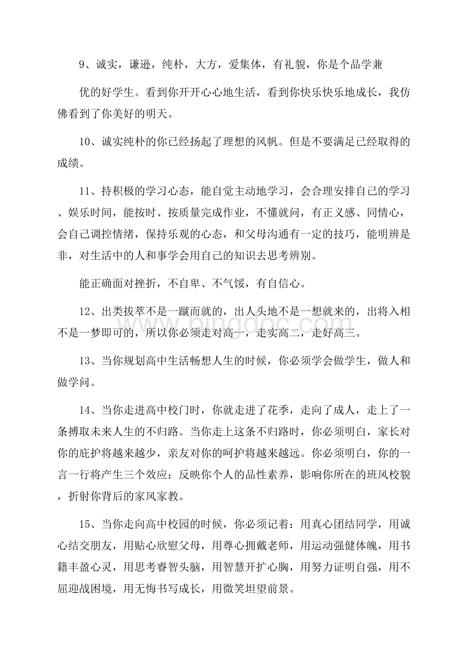 高中家长开学寄语文档格式.docx_第2页