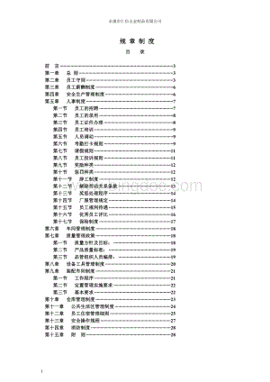 工厂规章规则制度.doc