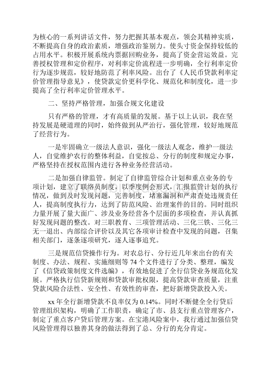 银行党支部书记述职报告范文.docx_第2页