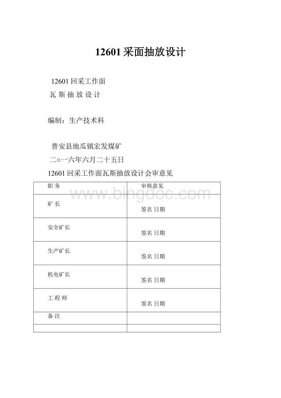 12601采面抽放设计Word格式.docx