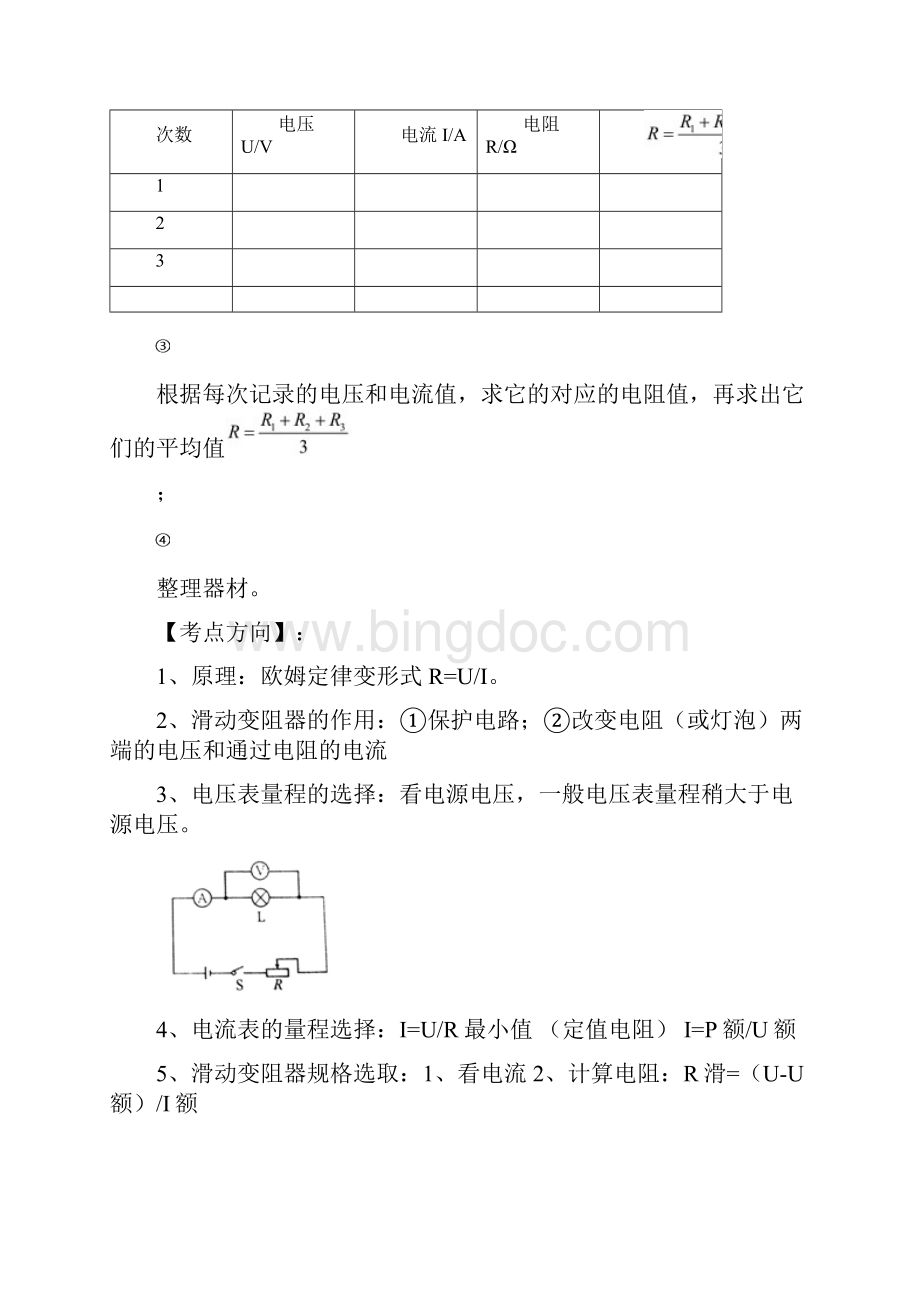 中考物理必考25个实验考学练 实验23 伏安法测未知电阻的实验解析版文档格式.docx_第2页