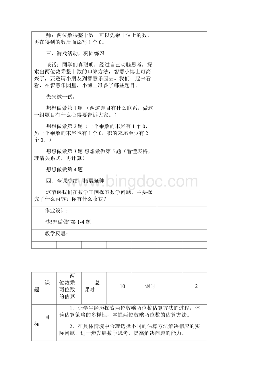 苏教版小学数学三年级下册第一单元教案表格式Word格式.docx_第3页