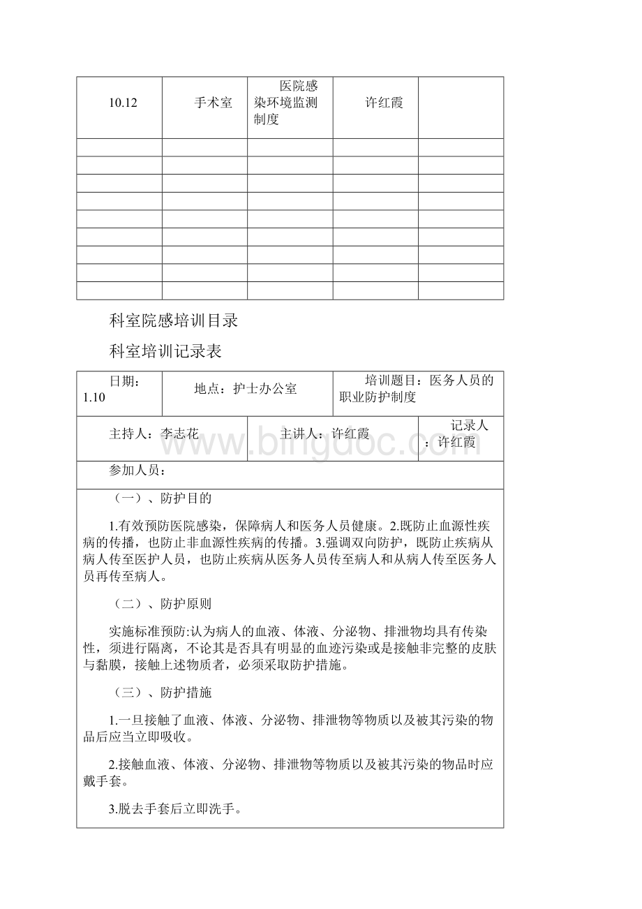 医院感染培训记录文本Word格式.docx_第2页