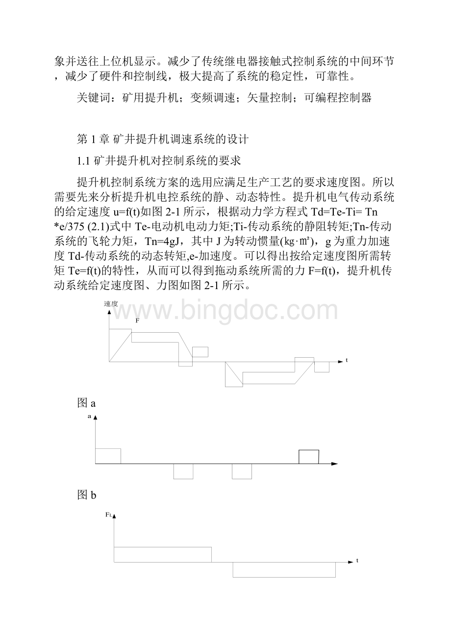 基于PLC的矿井提升机变频调速控制系统设计.docx_第2页