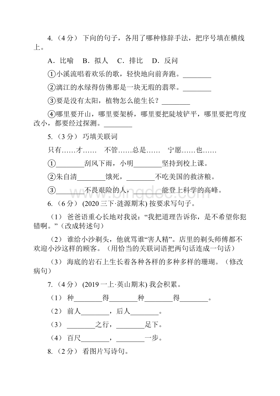 部编版六年级语文上学期第二单元达标检测卷A卷.docx_第2页