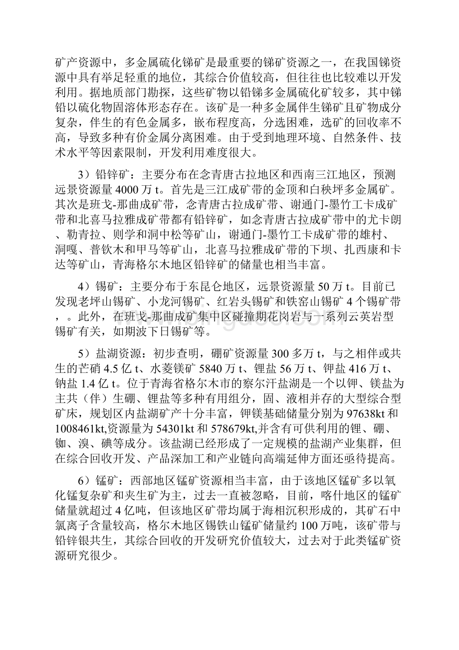青海省工程技术研究中心组建可行性论证研究报告.docx_第2页