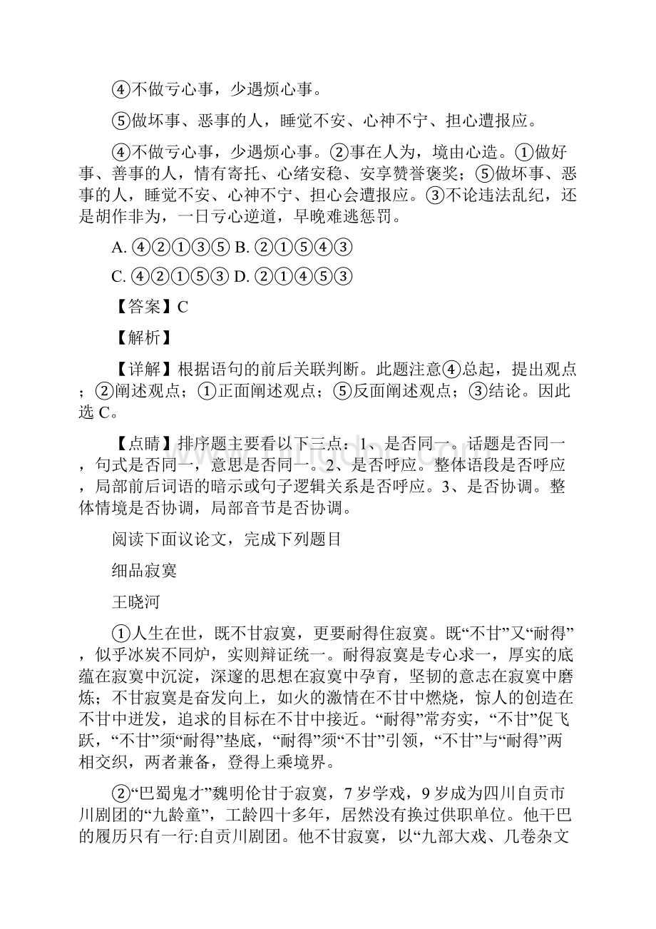 精品解析广西贵港市中考语文试题解析版.docx_第3页
