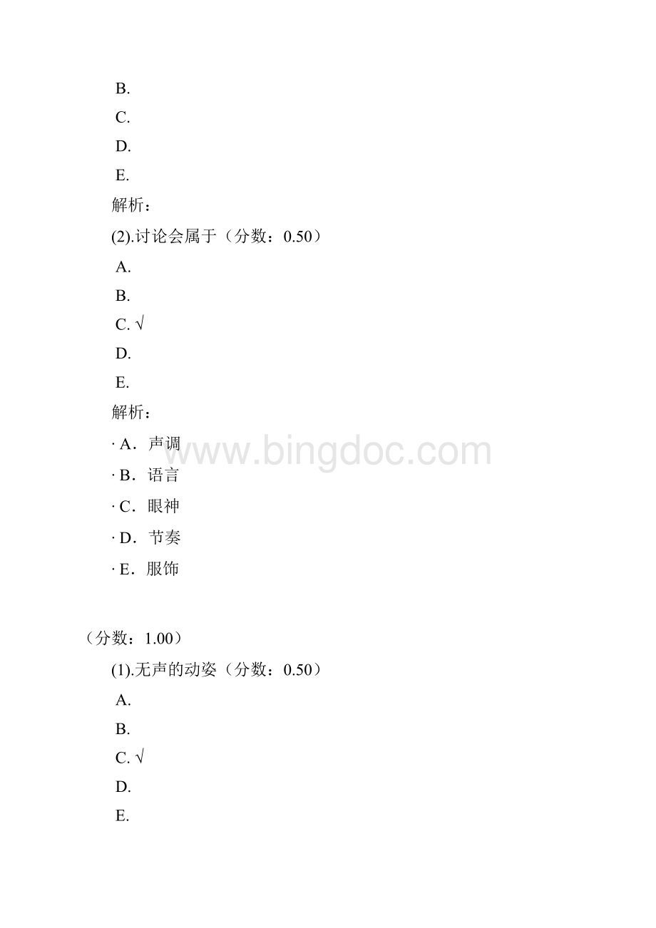 社区护理学14Word格式文档下载.docx_第3页