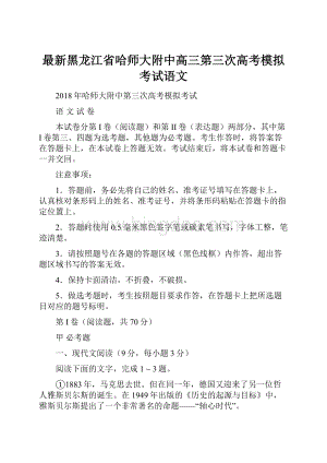 最新黑龙江省哈师大附中高三第三次高考模拟考试语文.docx