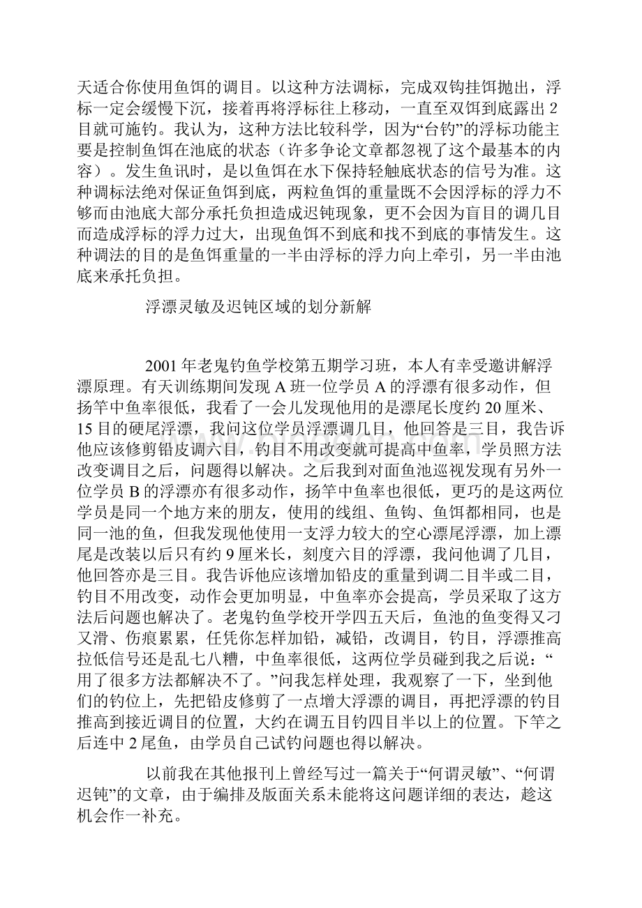 台钓调漂的常识注意事项Word格式文档下载.docx_第2页