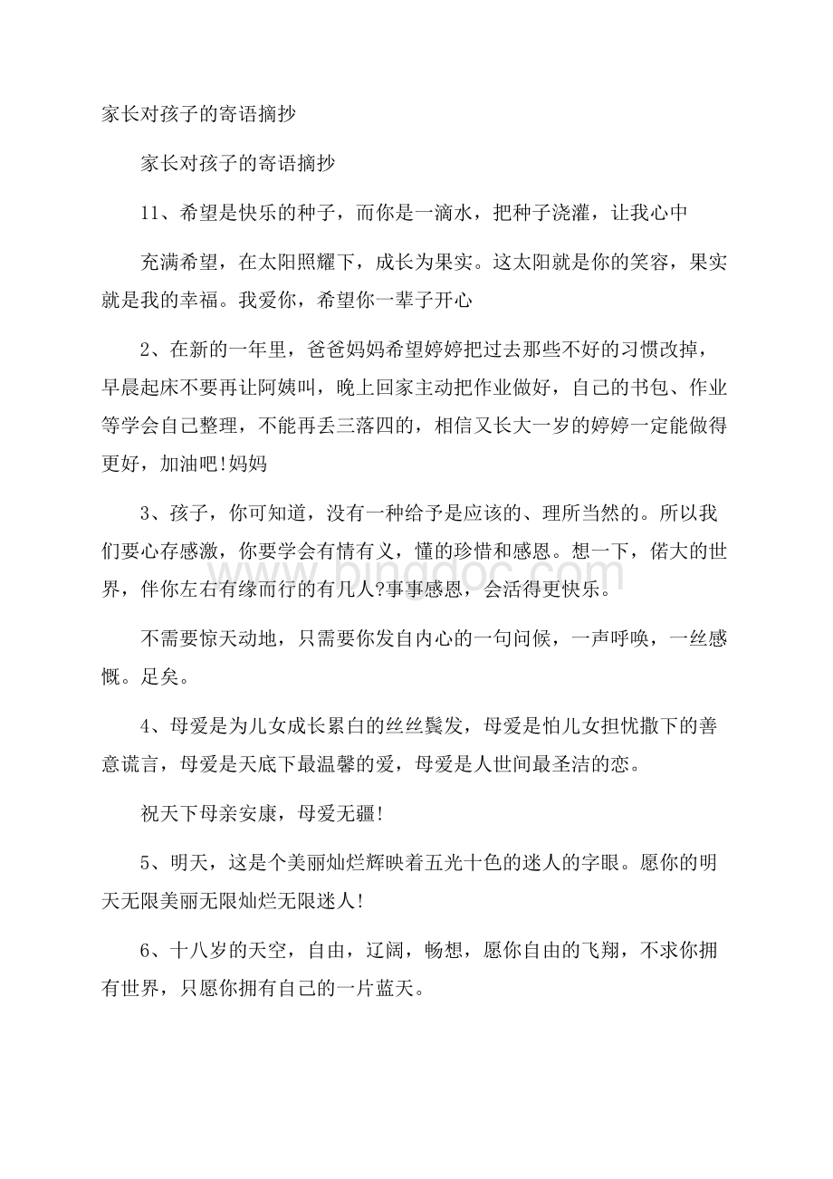 家长对孩子的寄语摘抄文档格式.docx_第1页