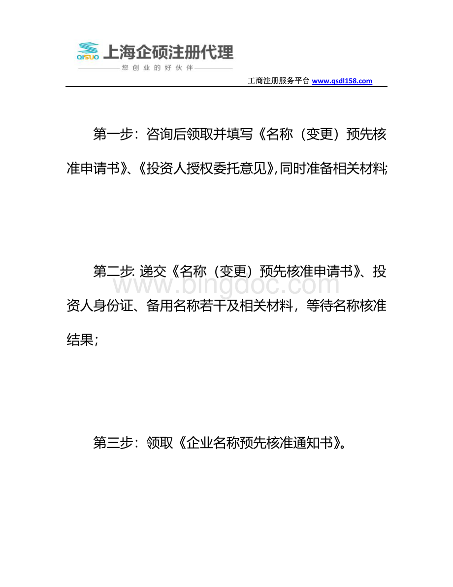 上海浦东新区公司注册地址怎么变更.docx_第2页