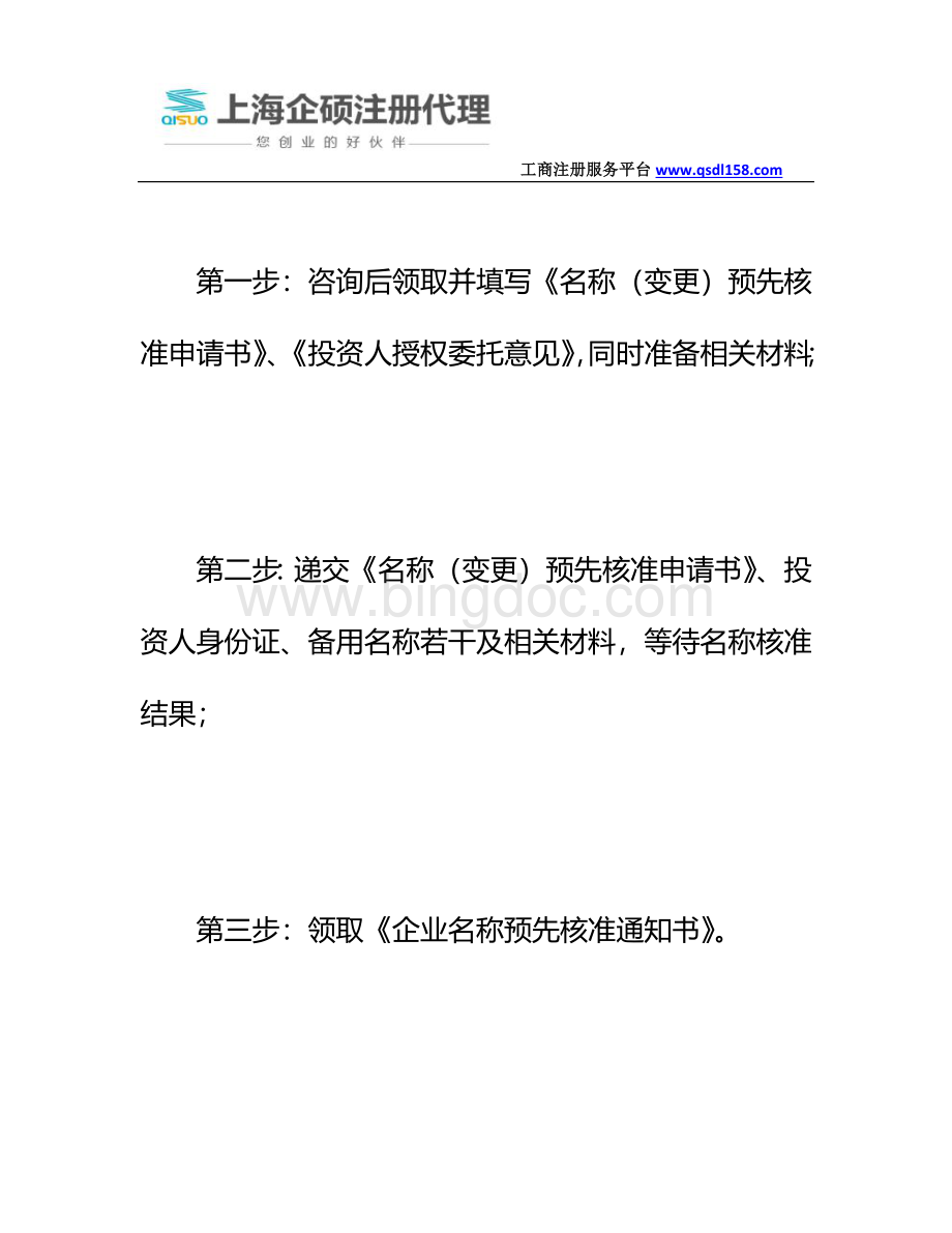 上海浦东新区公司注册地址怎么变更Word文档下载推荐.docx_第2页