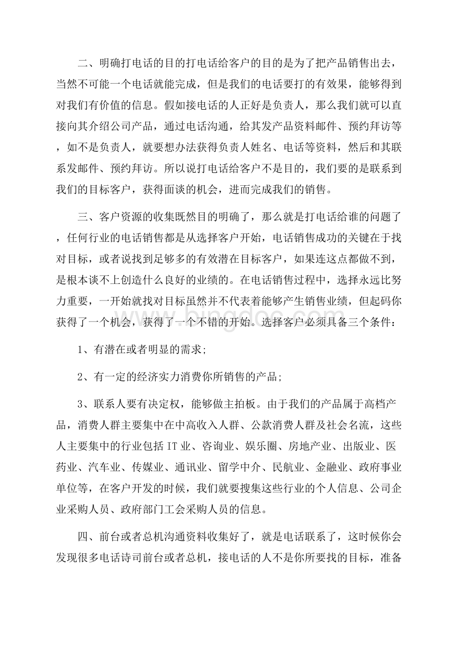 电话销售组长工作计划Word下载.docx_第2页