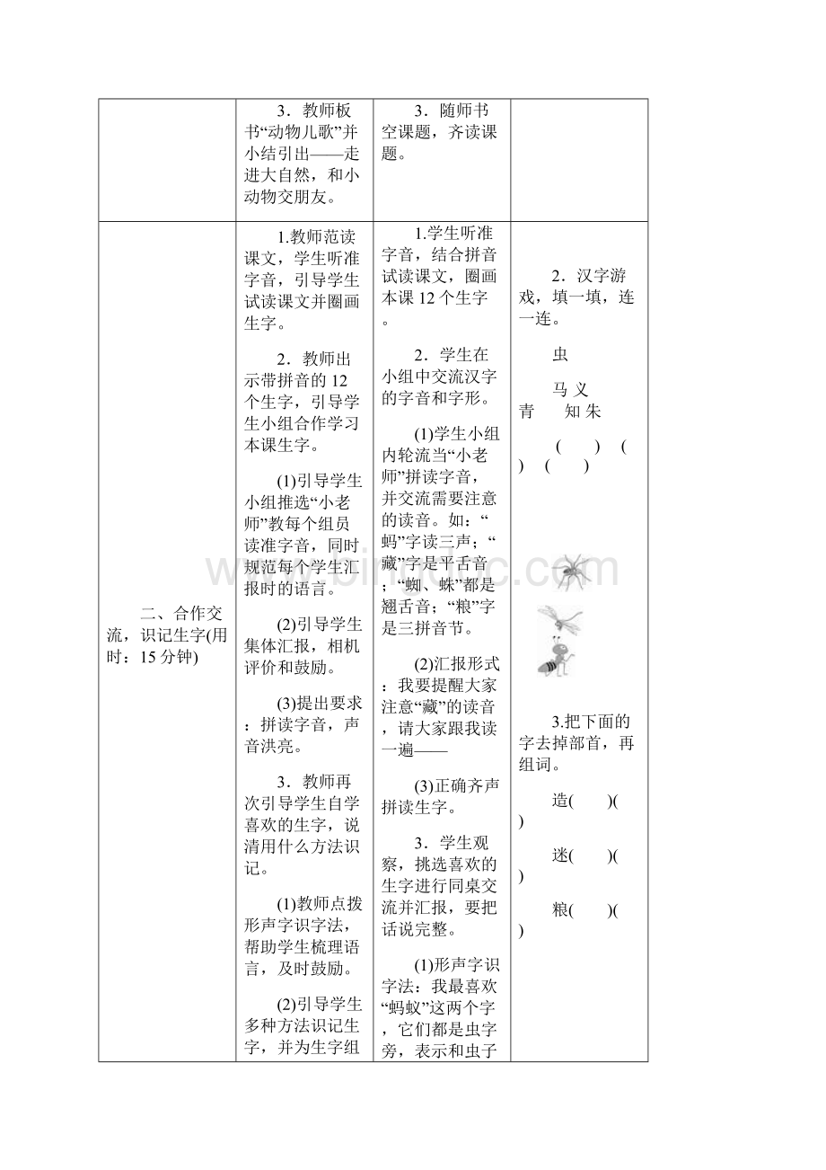 最新小学部编版语文一年级下册第五单元导学案.docx_第2页