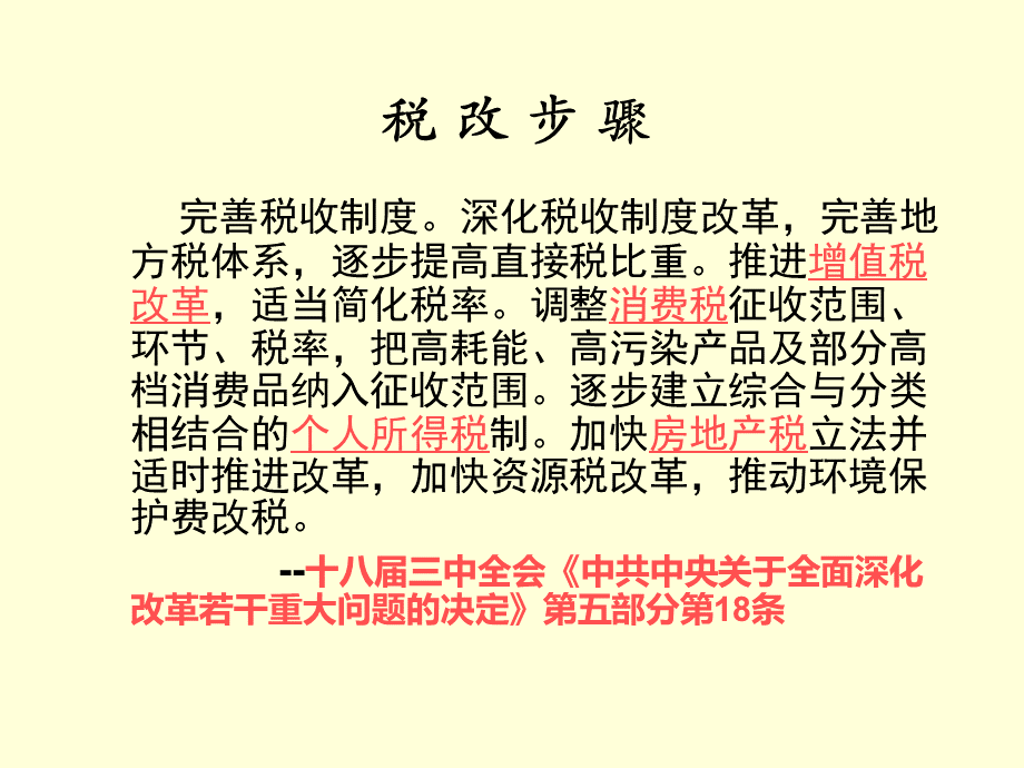 税务稽查应对与企业风险防范2015年7月份PPT文件格式下载.ppt_第3页