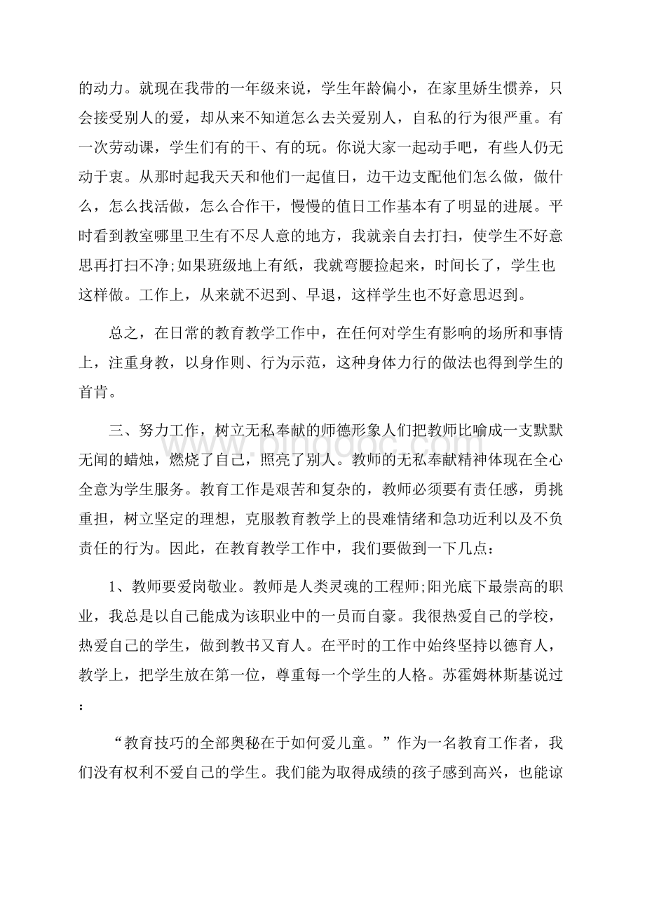 小学师德师风学习心得体会.docx_第2页