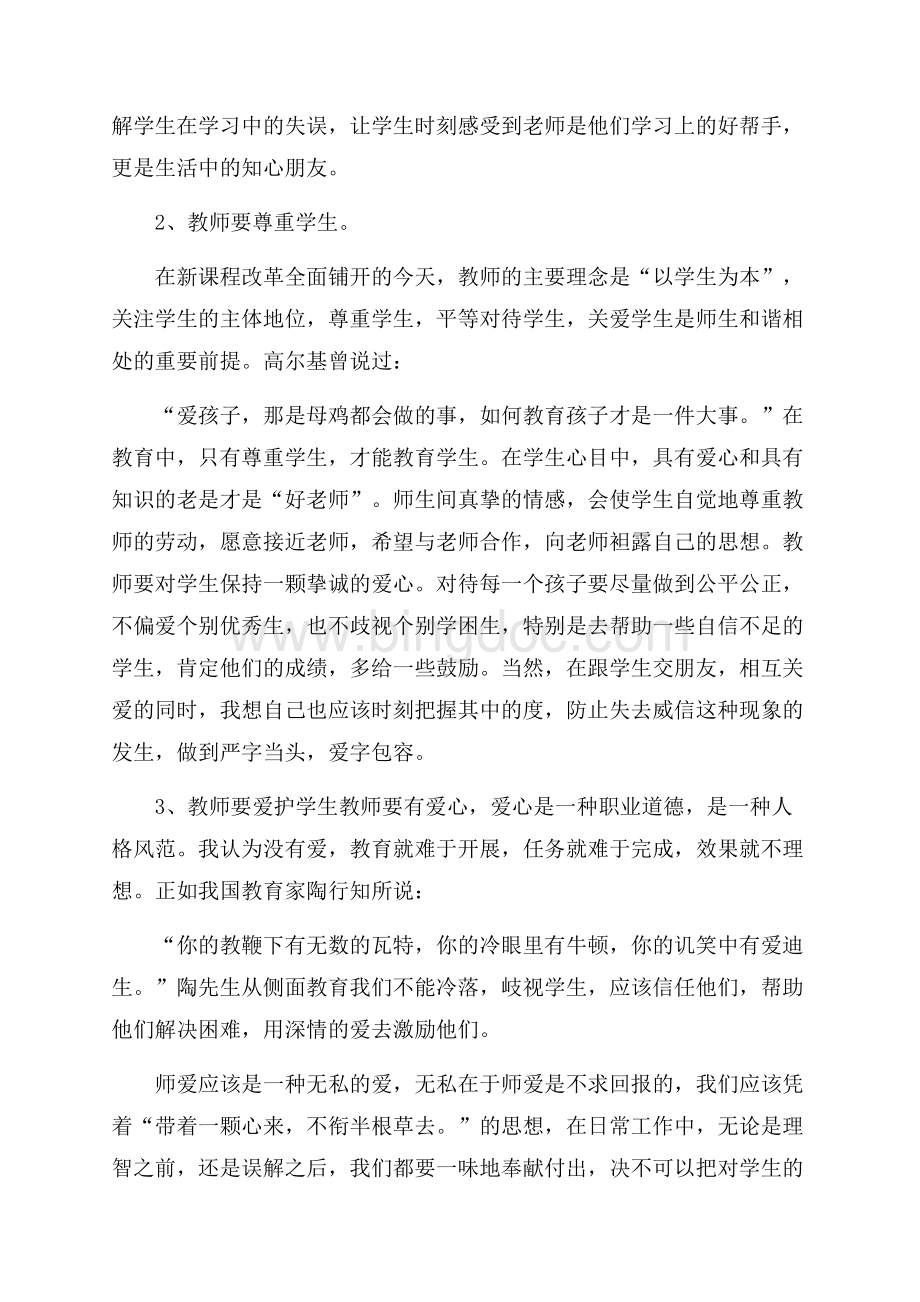 小学师德师风学习心得体会.docx_第3页