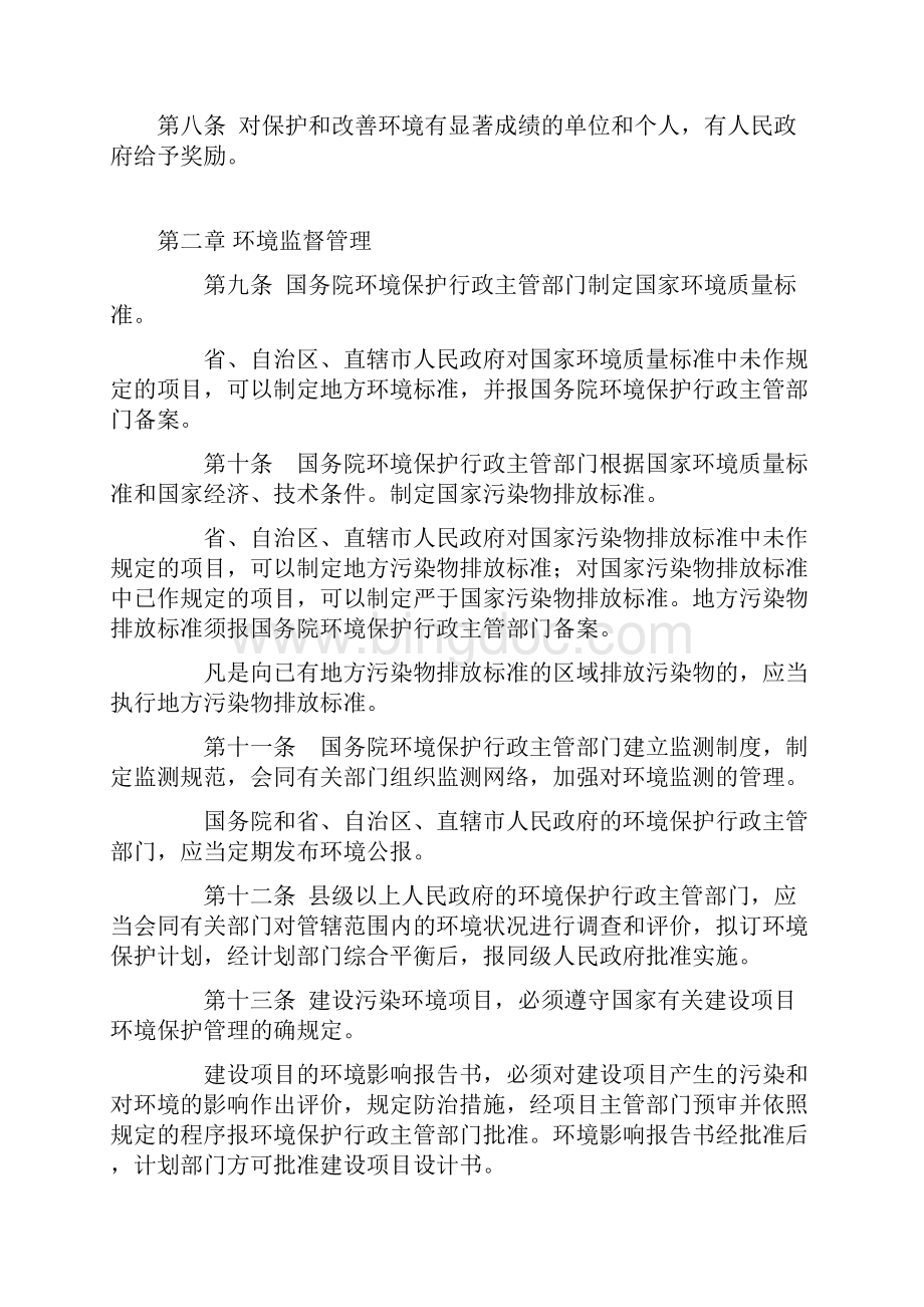 中华人民共和国环境保护法.docx_第2页