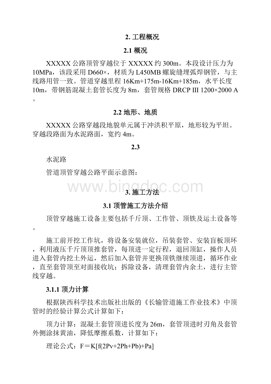 公路顶管穿越施工方案.docx_第2页