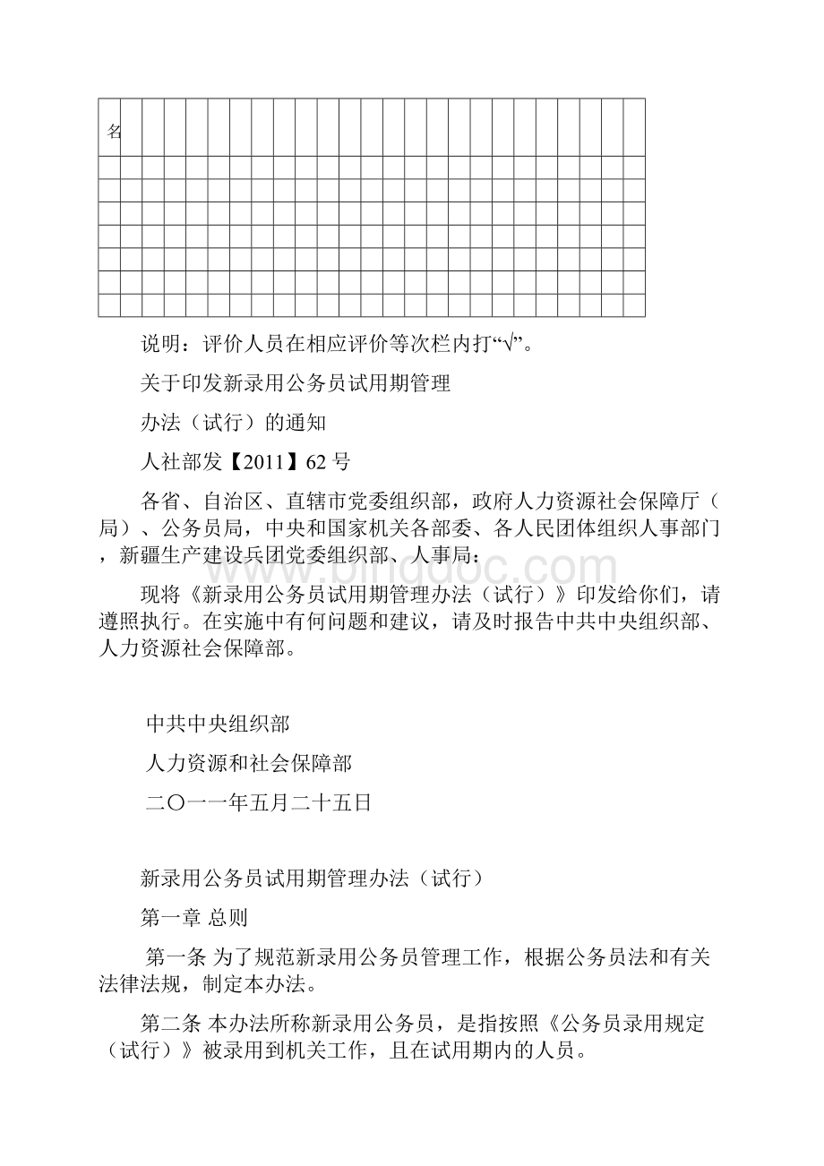 浙江新录用公务员试用期满考核表.docx_第3页