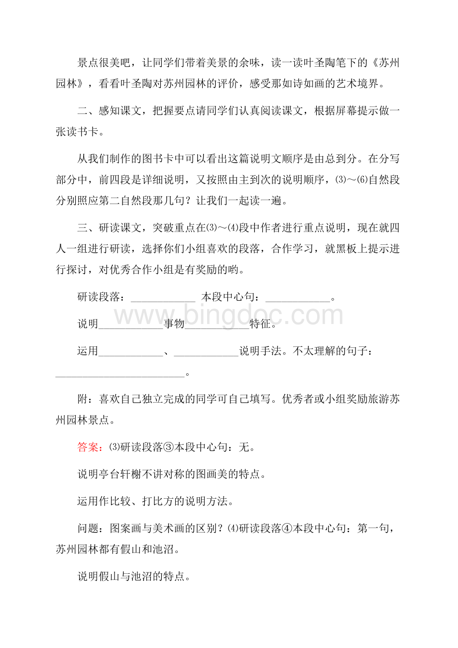 课文《苏州园林》教学设计范文(精选3篇)Word下载.docx_第2页