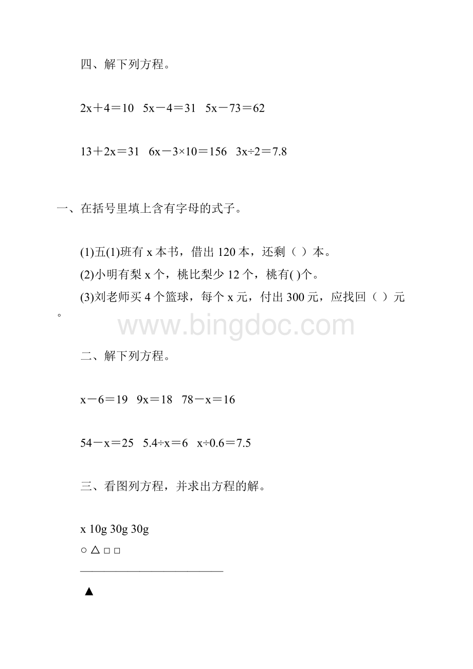 五年级数学上册简易方程练习大全 85Word格式文档下载.docx_第2页