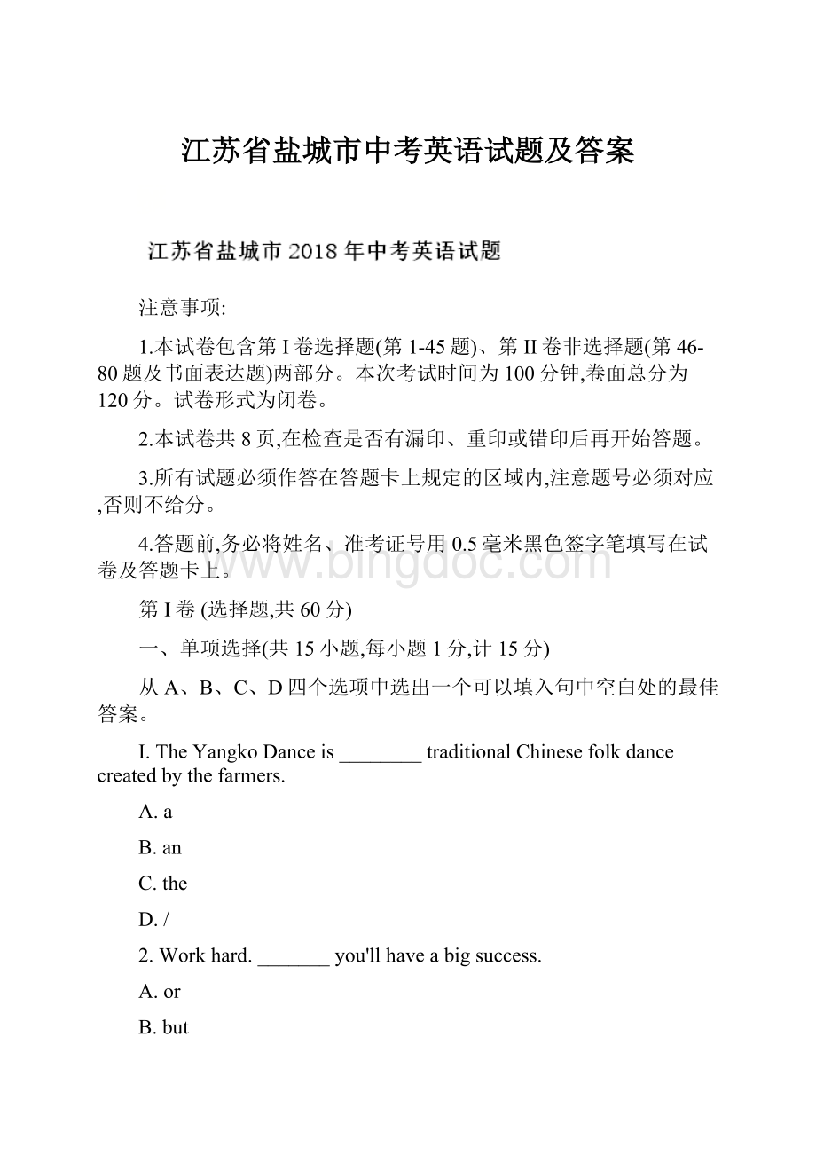 江苏省盐城市中考英语试题及答案Word文档格式.docx