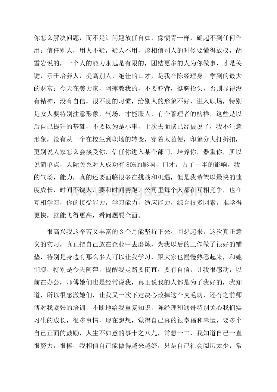 关于酒店实习总结模板集合5篇.docx_第2页